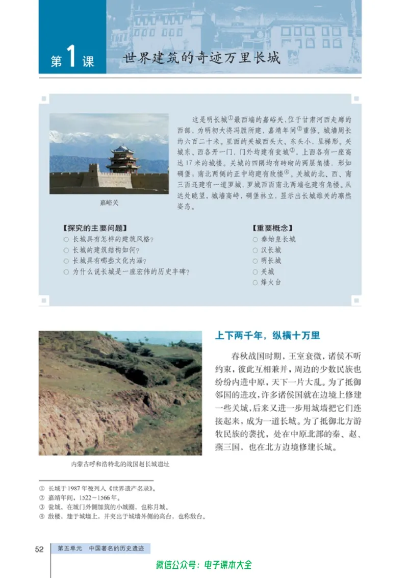 高中历史选修6世界文化遗产荟萃_4-教培资料-26年最新资料-同步更新_初中高中教资_03科三专项（进去保存报考的学科即可）_02科三专项（笔记真题思维导图教学设计版本二）