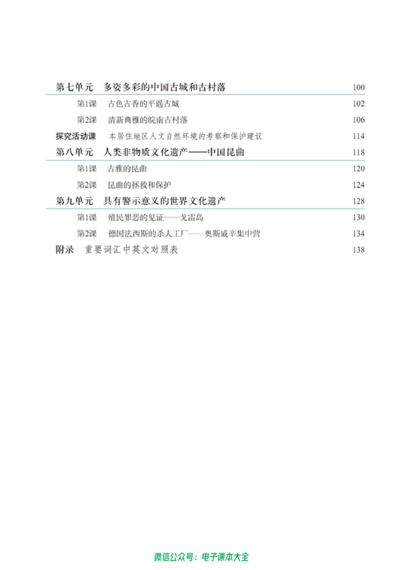 高中历史选修6世界文化遗产荟萃_4-教培资料-26年最新资料-同步更新_初中高中教资_03科三专项（进去保存报考的学科即可）_02科三专项（笔记真题思维导图教学设计版本二）