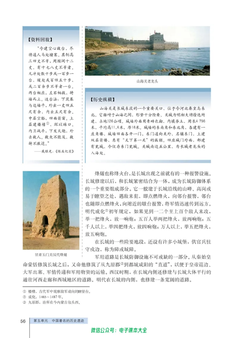 高中历史选修6世界文化遗产荟萃_4-教培资料-26年最新资料-同步更新_初中高中教资_03科三专项（进去保存报考的学科即可）_02科三专项（笔记真题思维导图教学设计版本二）