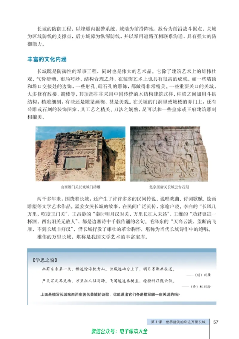 高中历史选修6世界文化遗产荟萃_4-教培资料-26年最新资料-同步更新_初中高中教资_03科三专项（进去保存报考的学科即可）_02科三专项（笔记真题思维导图教学设计版本二）