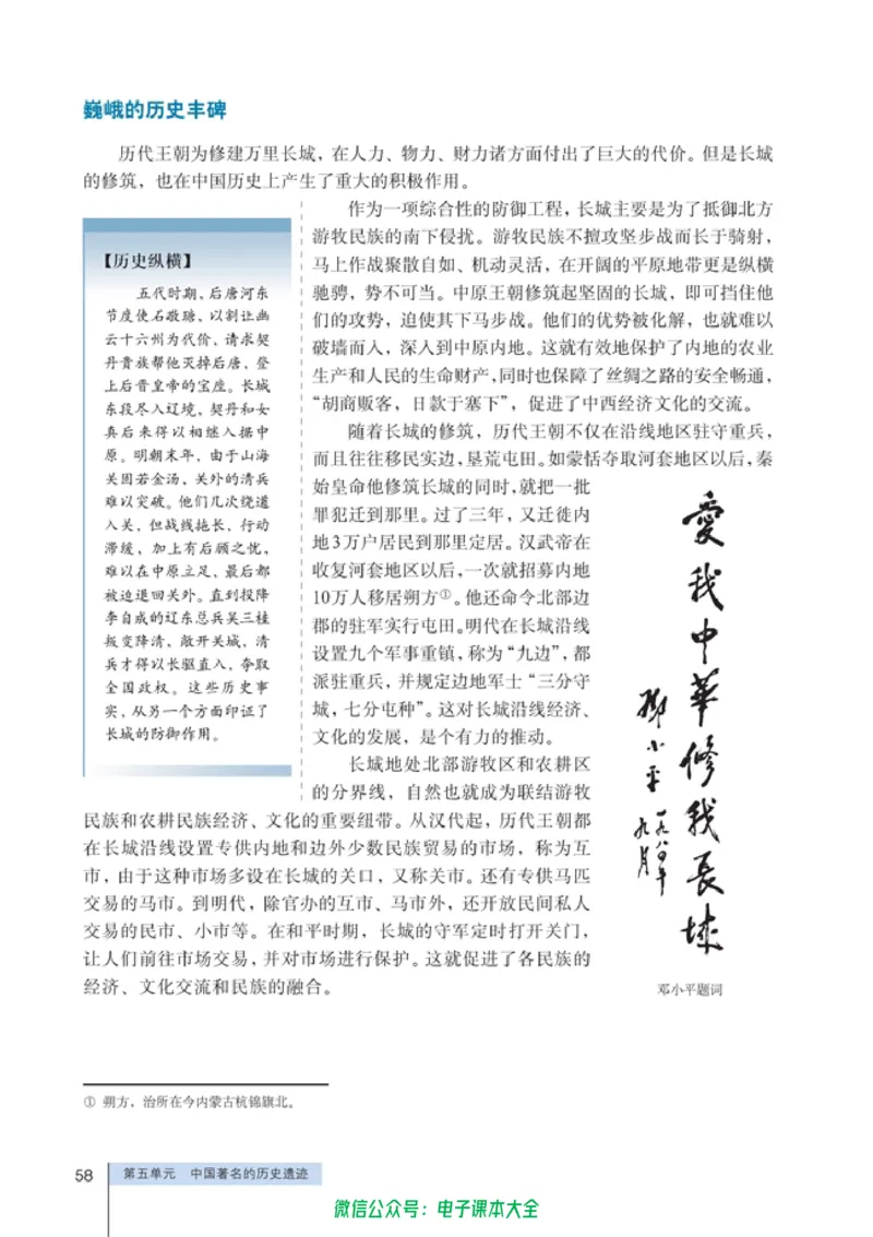 高中历史选修6世界文化遗产荟萃_4-教培资料-26年最新资料-同步更新_初中高中教资_03科三专项（进去保存报考的学科即可）_02科三专项（笔记真题思维导图教学设计版本二）