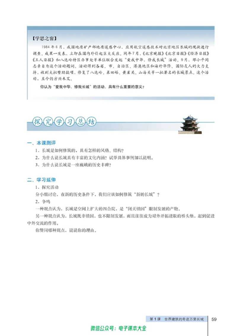 高中历史选修6世界文化遗产荟萃_4-教培资料-26年最新资料-同步更新_初中高中教资_03科三专项（进去保存报考的学科即可）_02科三专项（笔记真题思维导图教学设计版本二）