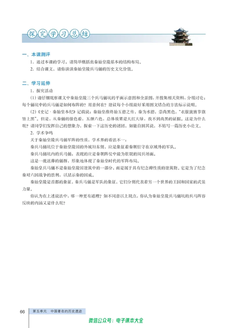 高中历史选修6世界文化遗产荟萃_4-教培资料-26年最新资料-同步更新_初中高中教资_03科三专项（进去保存报考的学科即可）_02科三专项（笔记真题思维导图教学设计版本二）