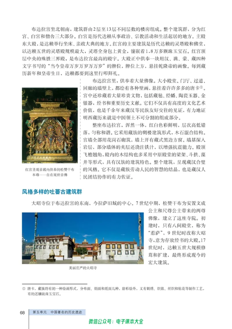 高中历史选修6世界文化遗产荟萃_4-教培资料-26年最新资料-同步更新_初中高中教资_03科三专项（进去保存报考的学科即可）_02科三专项（笔记真题思维导图教学设计版本二）