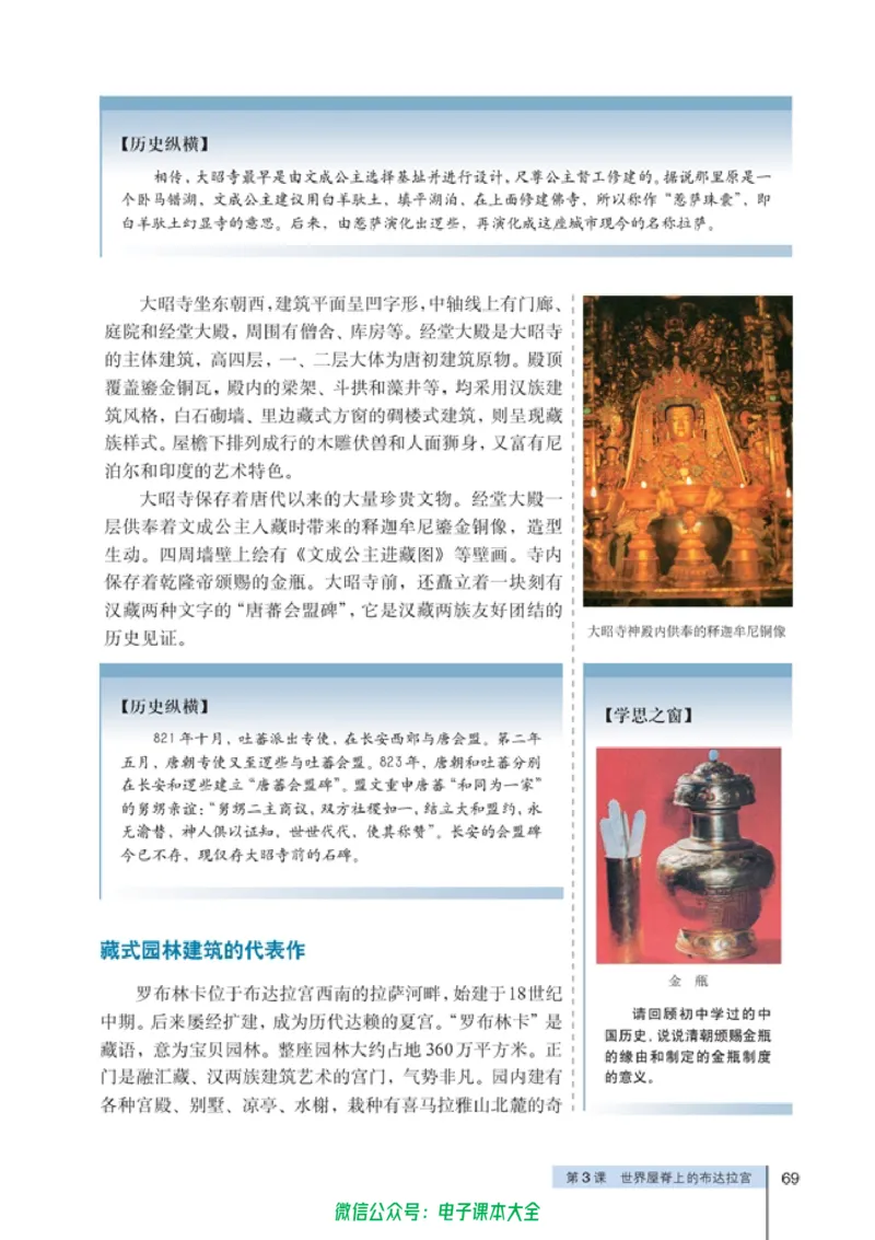 高中历史选修6世界文化遗产荟萃_4-教培资料-26年最新资料-同步更新_初中高中教资_03科三专项（进去保存报考的学科即可）_02科三专项（笔记真题思维导图教学设计版本二）