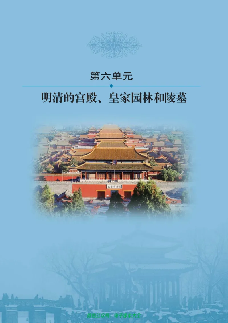 高中历史选修6世界文化遗产荟萃_4-教培资料-26年最新资料-同步更新_初中高中教资_03科三专项（进去保存报考的学科即可）_02科三专项（笔记真题思维导图教学设计版本二）