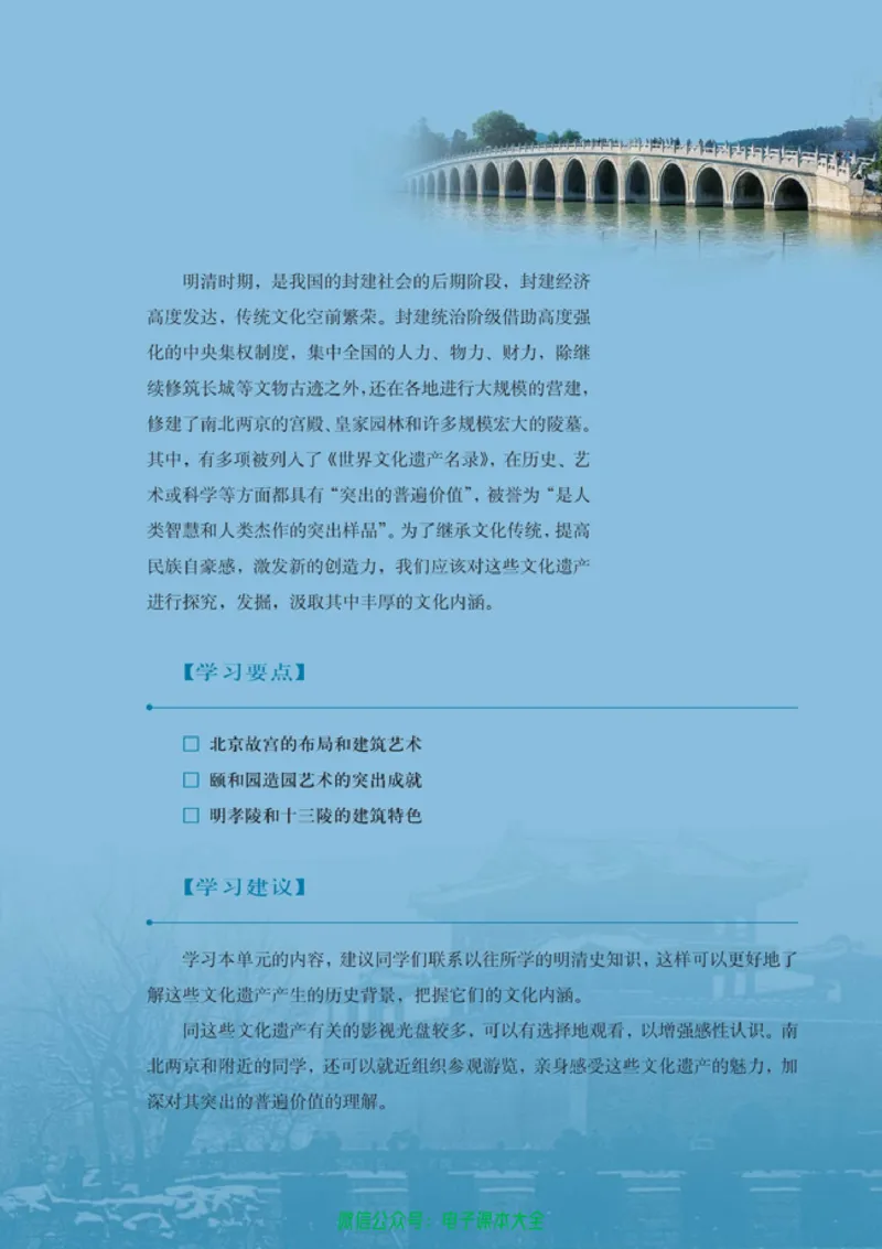 高中历史选修6世界文化遗产荟萃_4-教培资料-26年最新资料-同步更新_初中高中教资_03科三专项（进去保存报考的学科即可）_02科三专项（笔记真题思维导图教学设计版本二）
