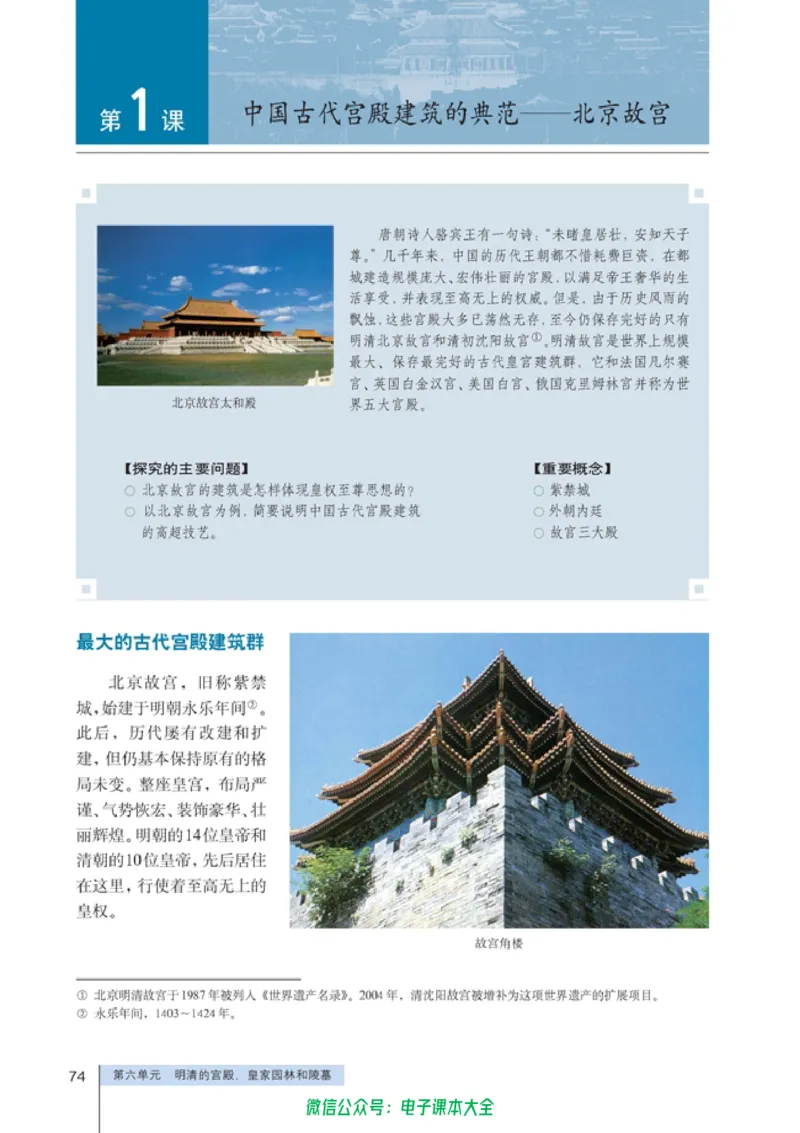 高中历史选修6世界文化遗产荟萃_4-教培资料-26年最新资料-同步更新_初中高中教资_03科三专项（进去保存报考的学科即可）_02科三专项（笔记真题思维导图教学设计版本二）