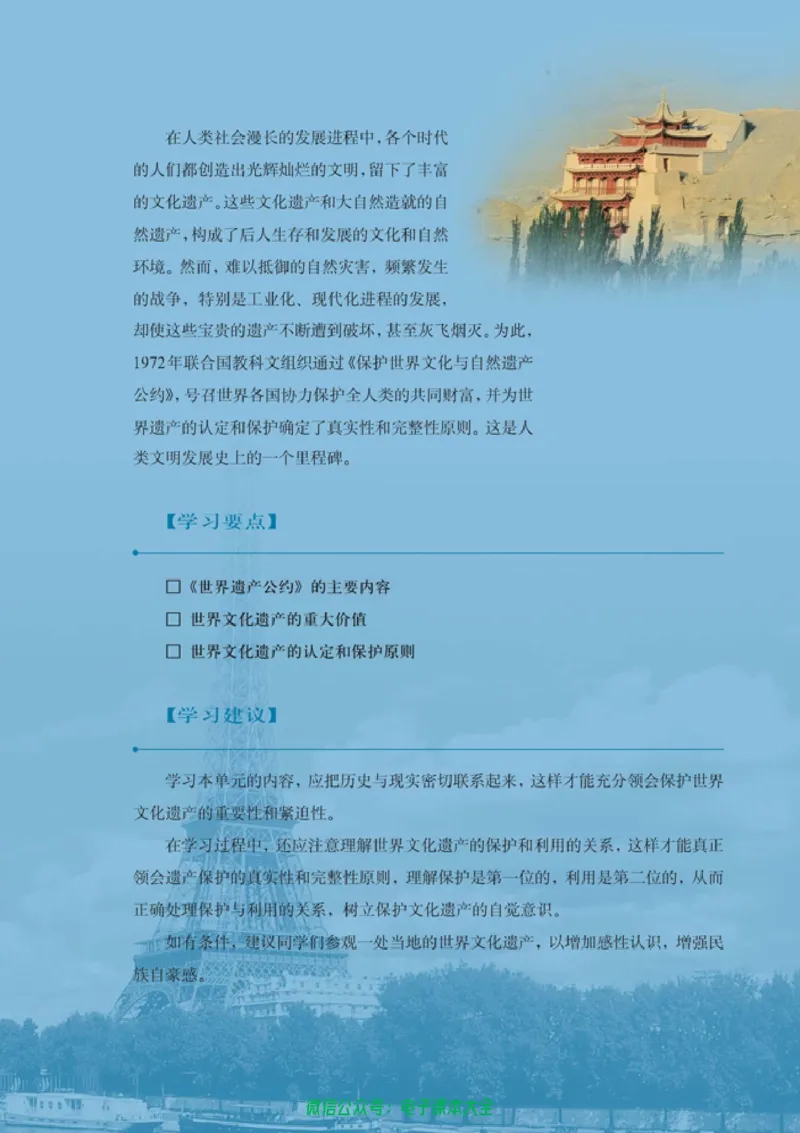 高中历史选修6世界文化遗产荟萃_4-教培资料-26年最新资料-同步更新_初中高中教资_03科三专项（进去保存报考的学科即可）_02科三专项（笔记真题思维导图教学设计版本二）