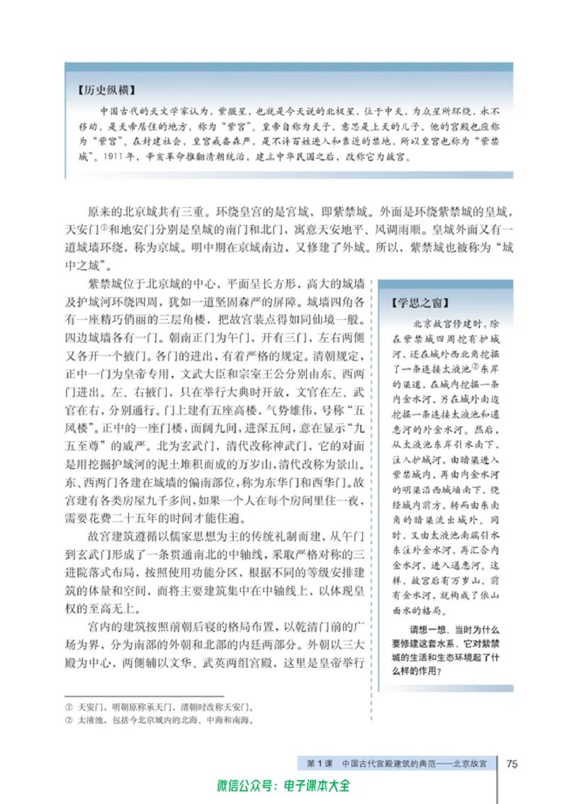 高中历史选修6世界文化遗产荟萃_4-教培资料-26年最新资料-同步更新_初中高中教资_03科三专项（进去保存报考的学科即可）_02科三专项（笔记真题思维导图教学设计版本二）