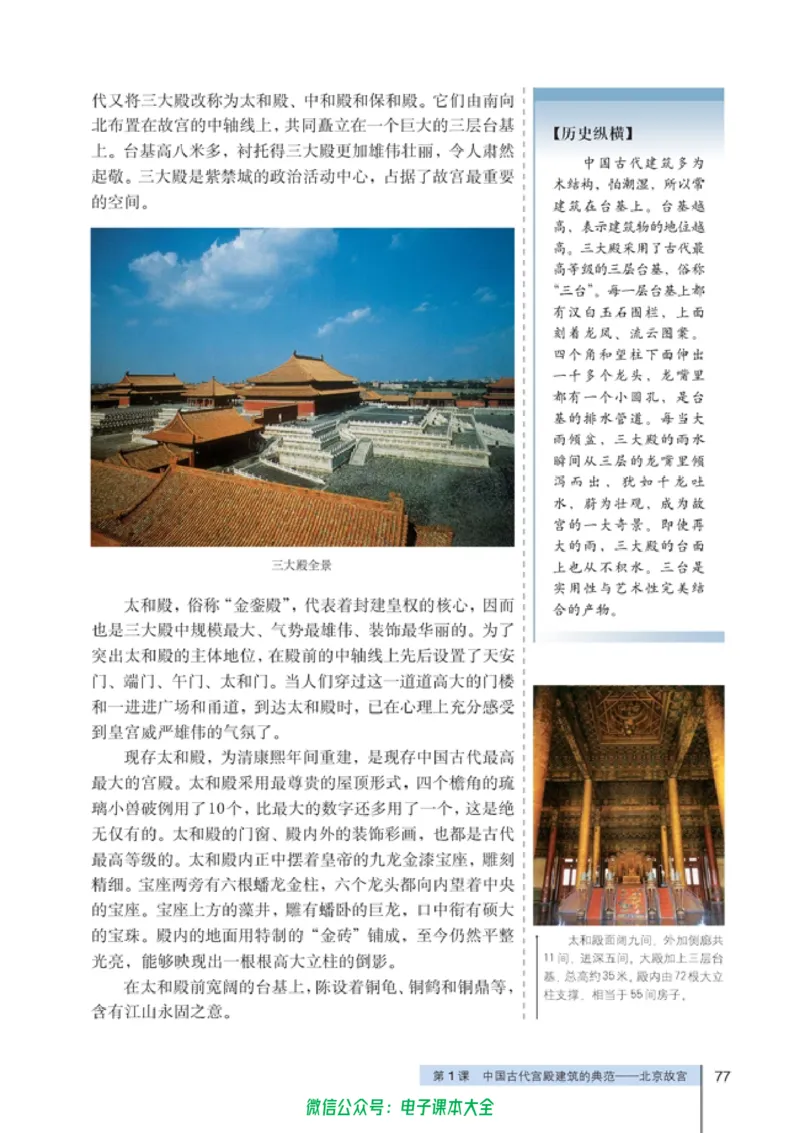 高中历史选修6世界文化遗产荟萃_4-教培资料-26年最新资料-同步更新_初中高中教资_03科三专项（进去保存报考的学科即可）_02科三专项（笔记真题思维导图教学设计版本二）