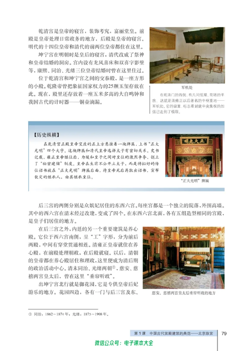 高中历史选修6世界文化遗产荟萃_4-教培资料-26年最新资料-同步更新_初中高中教资_03科三专项（进去保存报考的学科即可）_02科三专项（笔记真题思维导图教学设计版本二）