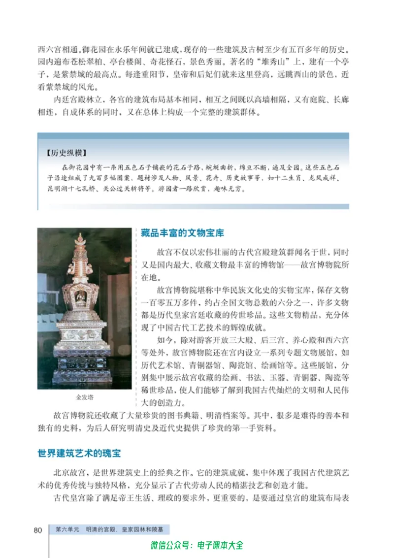 高中历史选修6世界文化遗产荟萃_4-教培资料-26年最新资料-同步更新_初中高中教资_03科三专项（进去保存报考的学科即可）_02科三专项（笔记真题思维导图教学设计版本二）