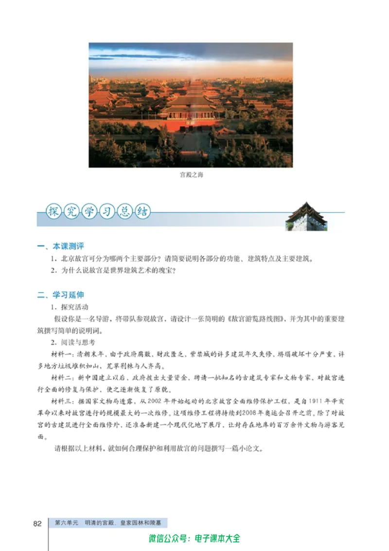高中历史选修6世界文化遗产荟萃_4-教培资料-26年最新资料-同步更新_初中高中教资_03科三专项（进去保存报考的学科即可）_02科三专项（笔记真题思维导图教学设计版本二）