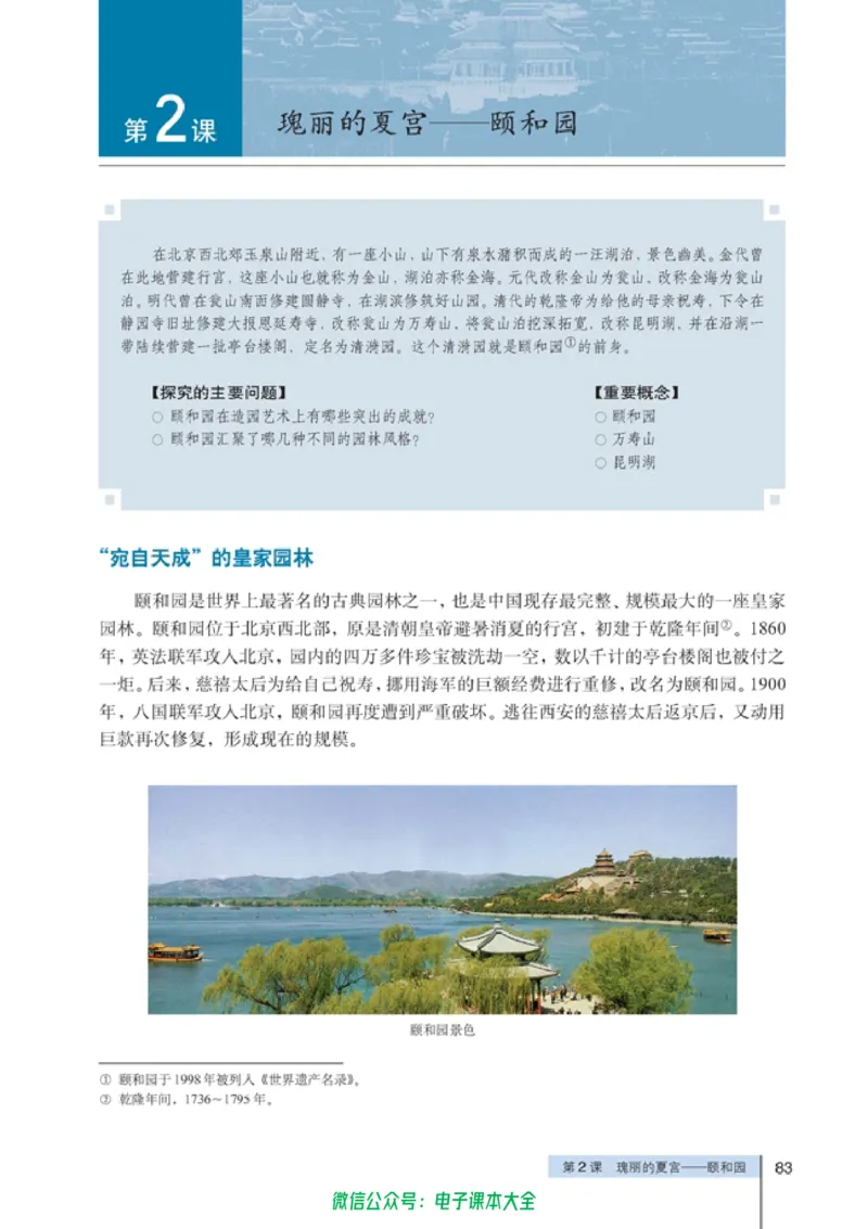 高中历史选修6世界文化遗产荟萃_4-教培资料-26年最新资料-同步更新_初中高中教资_03科三专项（进去保存报考的学科即可）_02科三专项（笔记真题思维导图教学设计版本二）