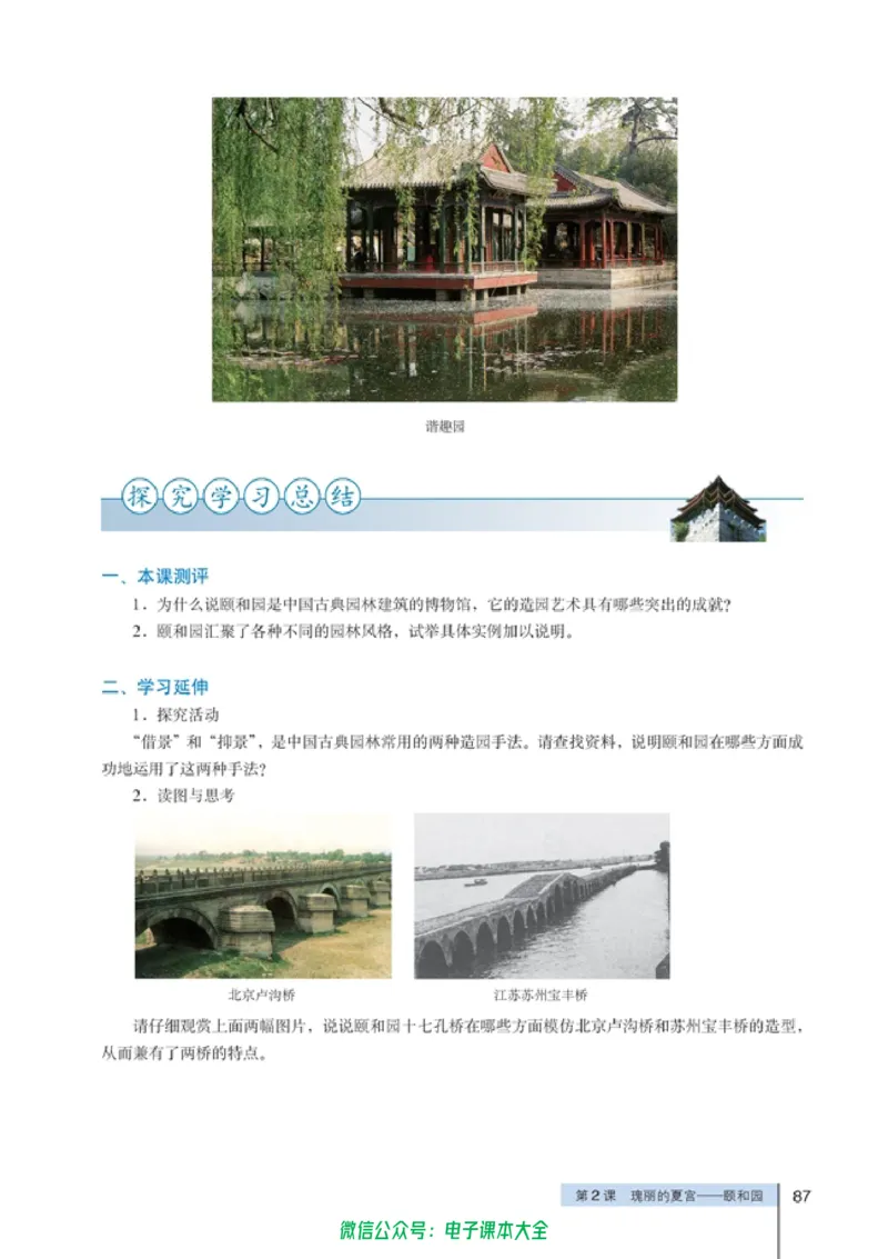 高中历史选修6世界文化遗产荟萃_4-教培资料-26年最新资料-同步更新_初中高中教资_03科三专项（进去保存报考的学科即可）_02科三专项（笔记真题思维导图教学设计版本二）