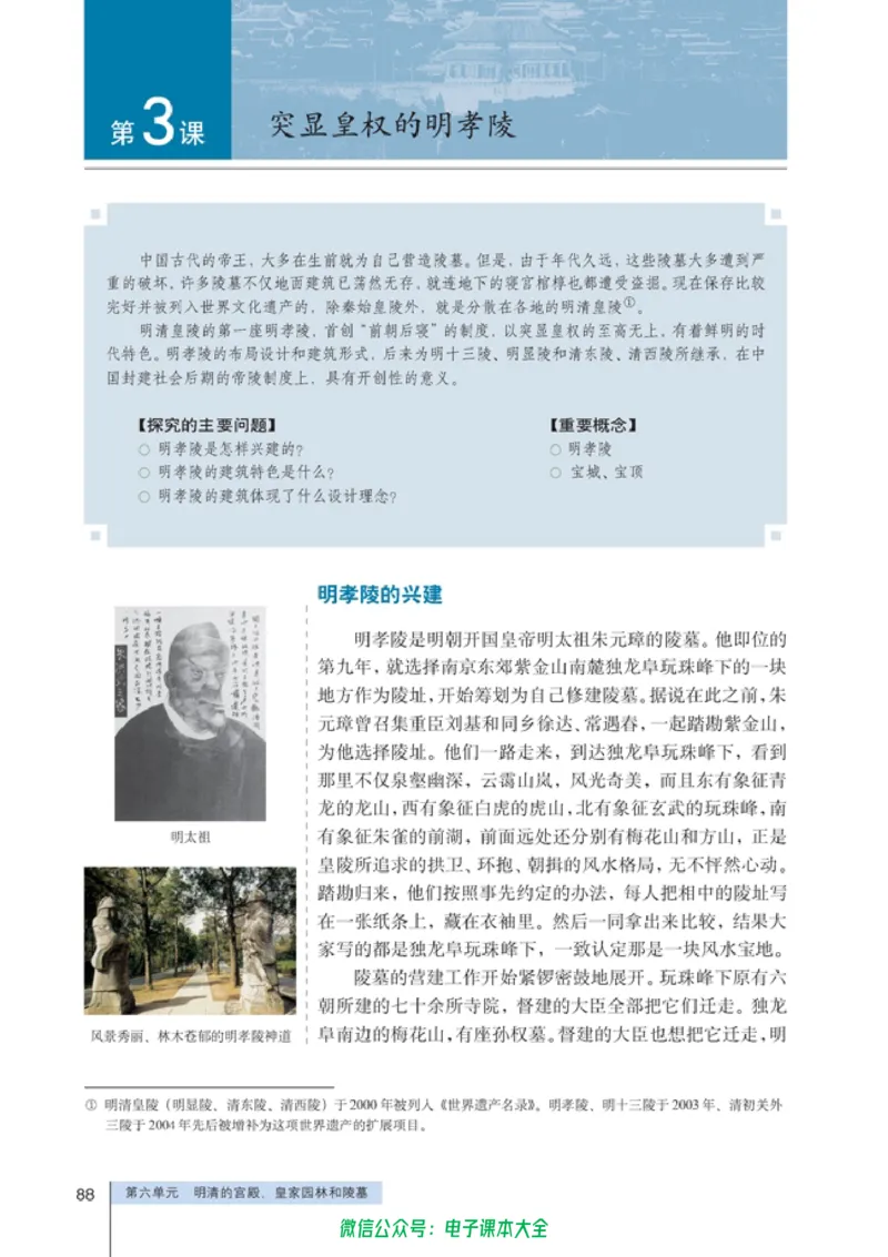 高中历史选修6世界文化遗产荟萃_4-教培资料-26年最新资料-同步更新_初中高中教资_03科三专项（进去保存报考的学科即可）_02科三专项（笔记真题思维导图教学设计版本二）