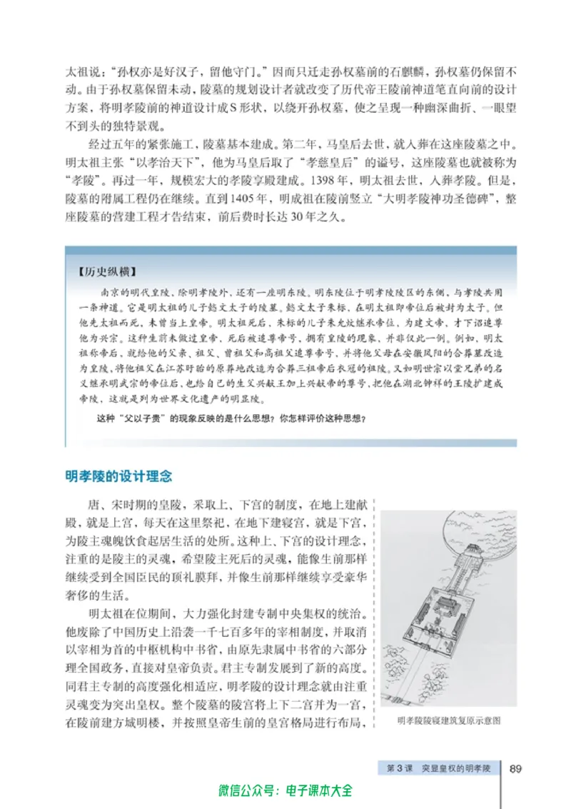 高中历史选修6世界文化遗产荟萃_4-教培资料-26年最新资料-同步更新_初中高中教资_03科三专项（进去保存报考的学科即可）_02科三专项（笔记真题思维导图教学设计版本二）