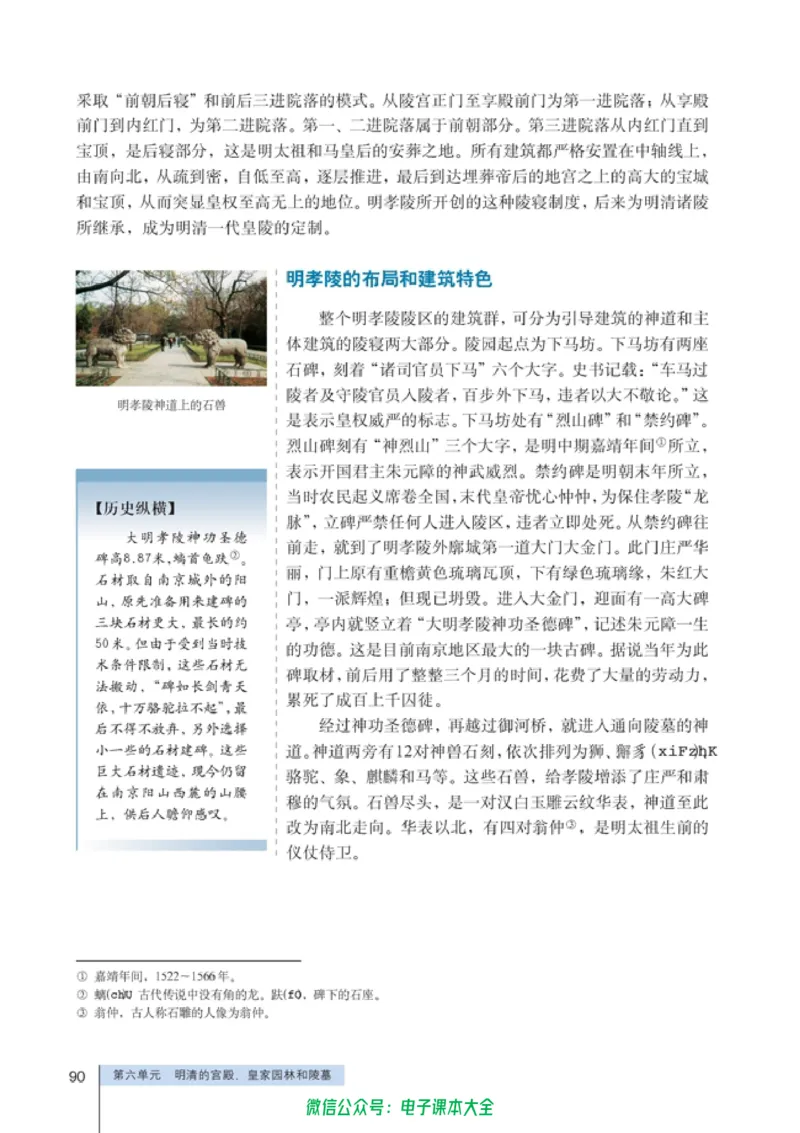 高中历史选修6世界文化遗产荟萃_4-教培资料-26年最新资料-同步更新_初中高中教资_03科三专项（进去保存报考的学科即可）_02科三专项（笔记真题思维导图教学设计版本二）