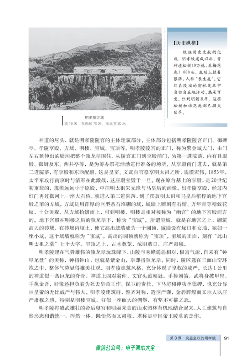 高中历史选修6世界文化遗产荟萃_4-教培资料-26年最新资料-同步更新_初中高中教资_03科三专项（进去保存报考的学科即可）_02科三专项（笔记真题思维导图教学设计版本二）