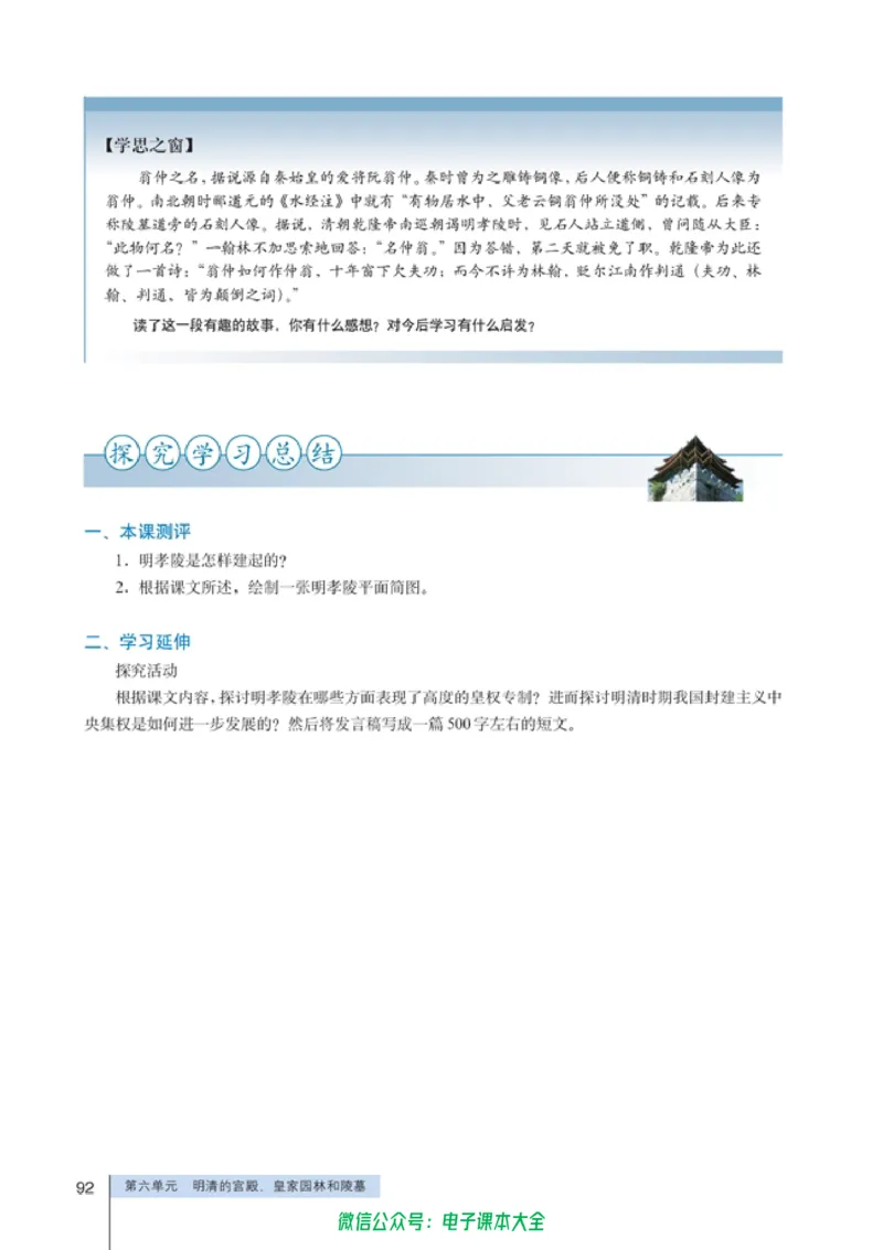 高中历史选修6世界文化遗产荟萃_4-教培资料-26年最新资料-同步更新_初中高中教资_03科三专项（进去保存报考的学科即可）_02科三专项（笔记真题思维导图教学设计版本二）