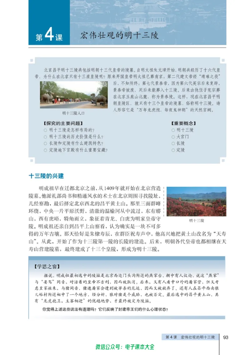 高中历史选修6世界文化遗产荟萃_4-教培资料-26年最新资料-同步更新_初中高中教资_03科三专项（进去保存报考的学科即可）_02科三专项（笔记真题思维导图教学设计版本二）