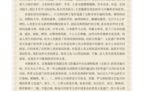 高中历史选修6世界文化遗产荟萃_4-教培资料-26年最新资料-同步更新_初中高中教资_03科三专项（进去保存报考的学科即可）_02科三专项（笔记真题思维导图教学设计版本二）