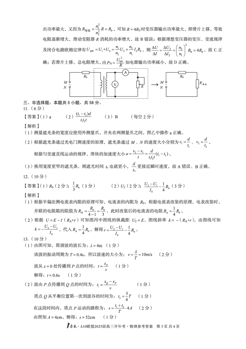 1号卷&middot;A10联盟2025届高三开年考物理答案_2025年2月_250209安徽A10联盟2025届高三开年考（全科）_1号卷&middot;A10联盟2025届高三开年考物理
