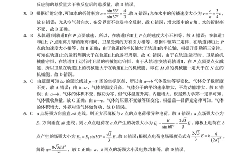 1号卷&middot;A10联盟2025届高三开年考物理答案_2025年2月_250209安徽A10联盟2025届高三开年考（全科）_1号卷&middot;A10联盟2025届高三开年考物理