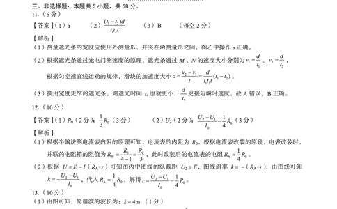 1号卷&middot;A10联盟2025届高三开年考物理答案_2025年2月_250209安徽A10联盟2025届高三开年考（全科）_1号卷&middot;A10联盟2025届高三开年考物理