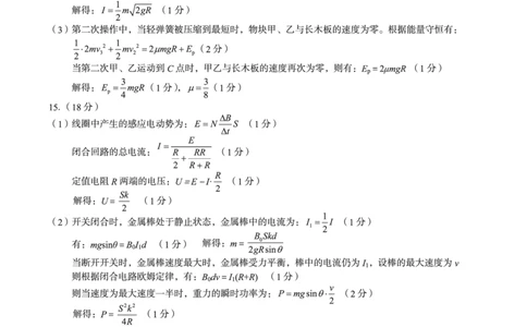 1号卷&middot;A10联盟2025届高三开年考物理答案_2025年2月_250209安徽A10联盟2025届高三开年考（全科）_1号卷&middot;A10联盟2025届高三开年考物理
