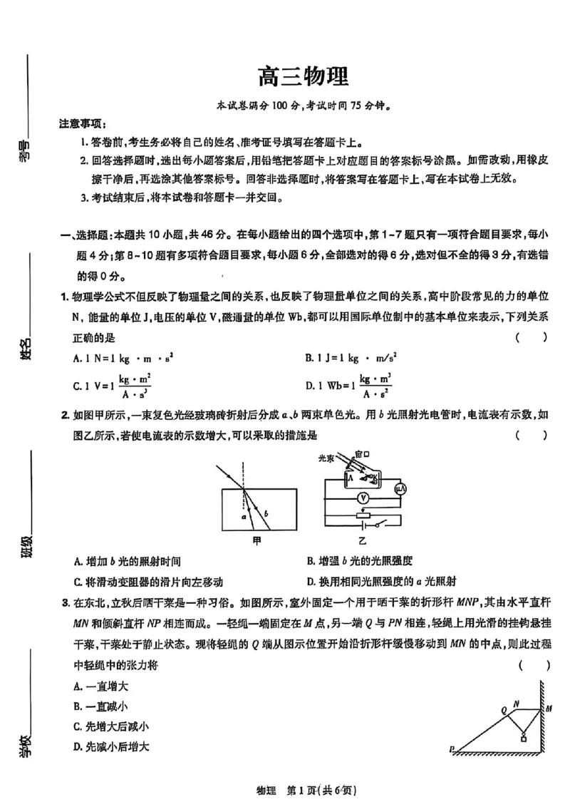 东北三省精准教学物理试卷_2025年3月_250304东北三省精准教学联考2025届高三3月联考_东北三省精准教学联盟2024-2025学年高三下学期3月联考物理
