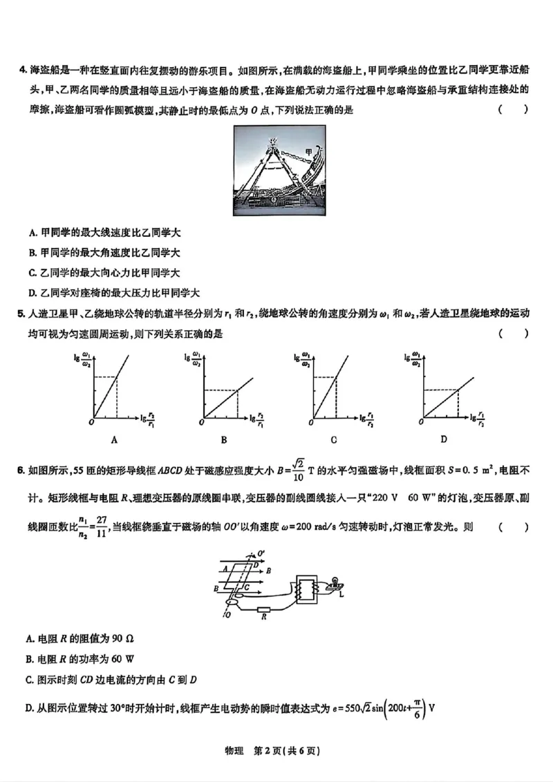 东北三省精准教学物理试卷_2025年3月_250304东北三省精准教学联考2025届高三3月联考_东北三省精准教学联盟2024-2025学年高三下学期3月联考物理