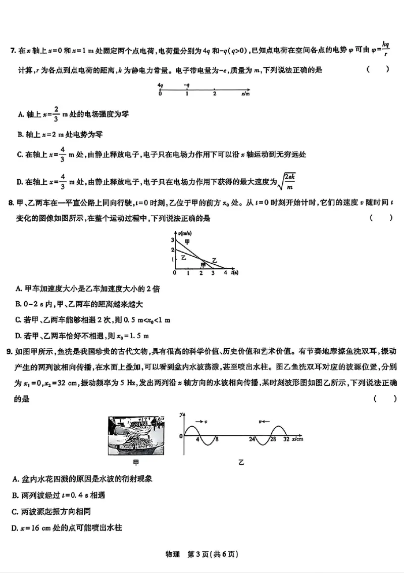 东北三省精准教学物理试卷_2025年3月_250304东北三省精准教学联考2025届高三3月联考_东北三省精准教学联盟2024-2025学年高三下学期3月联考物理