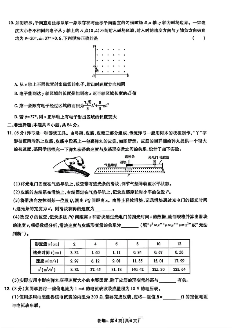 东北三省精准教学物理试卷_2025年3月_250304东北三省精准教学联考2025届高三3月联考_东北三省精准教学联盟2024-2025学年高三下学期3月联考物理