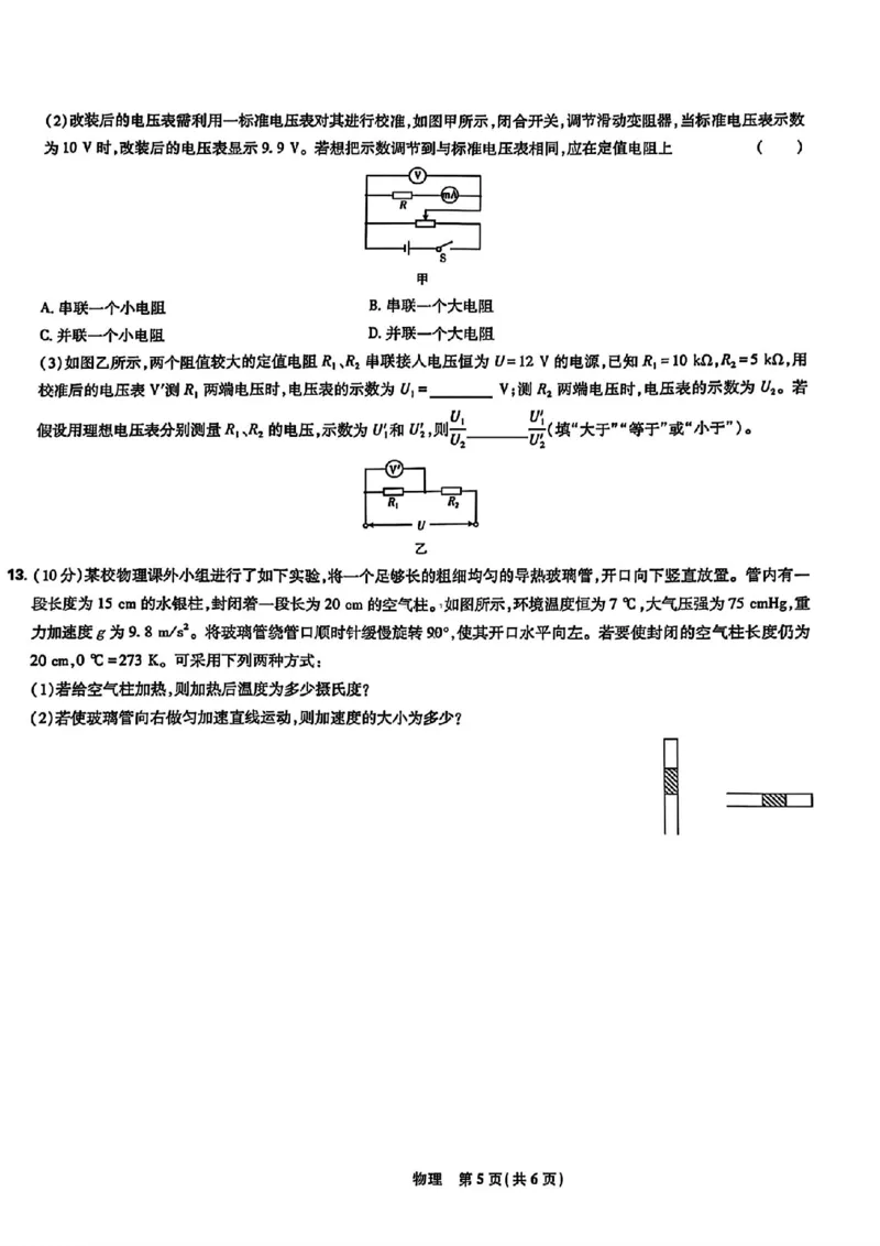 东北三省精准教学物理试卷_2025年3月_250304东北三省精准教学联考2025届高三3月联考_东北三省精准教学联盟2024-2025学年高三下学期3月联考物理