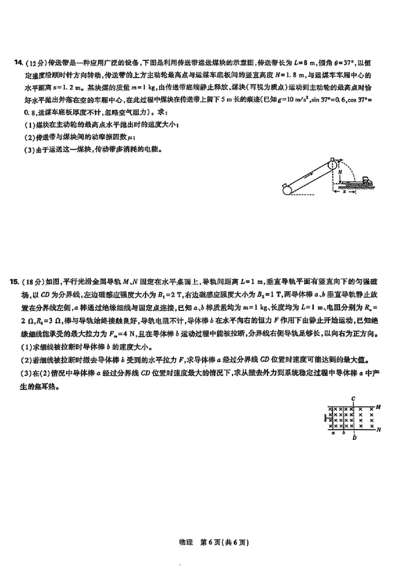东北三省精准教学物理试卷_2025年3月_250304东北三省精准教学联考2025届高三3月联考_东北三省精准教学联盟2024-2025学年高三下学期3月联考物理