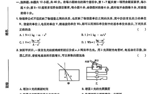 东北三省精准教学物理试卷_2025年3月_250304东北三省精准教学联考2025届高三3月联考_东北三省精准教学联盟2024-2025学年高三下学期3月联考物理