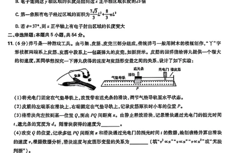 东北三省精准教学物理试卷_2025年3月_250304东北三省精准教学联考2025届高三3月联考_东北三省精准教学联盟2024-2025学年高三下学期3月联考物理