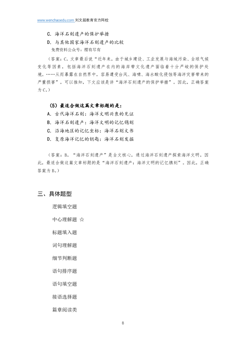 言语理解与表达2026年基础理论&mdash;&mdash;阿里木江_2026考公资料_（08）刘文超&威猛公考（阿里木江）_言语2026阿里木江言语系统班⭐⭐⭐