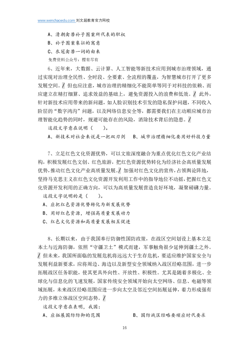 言语理解与表达2026年基础理论&mdash;&mdash;阿里木江_2026考公资料_（08）刘文超&威猛公考（阿里木江）_言语2026阿里木江言语系统班⭐⭐⭐