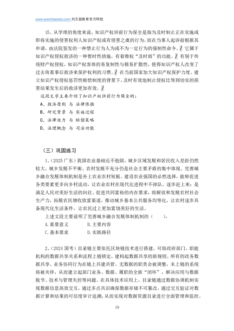 言语理解与表达2026年基础理论&mdash;&mdash;阿里木江_2026考公资料_（08）刘文超&威猛公考（阿里木江）_言语2026阿里木江言语系统班⭐⭐⭐
