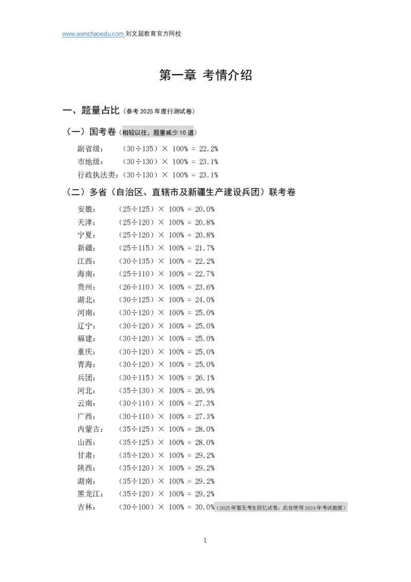 言语理解与表达2026年基础理论&mdash;&mdash;阿里木江_2026考公资料_（08）刘文超&威猛公考（阿里木江）_言语2026阿里木江言语系统班⭐⭐⭐