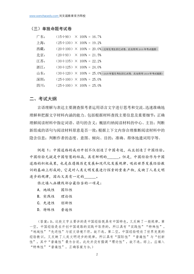 言语理解与表达2026年基础理论&mdash;&mdash;阿里木江_2026考公资料_（08）刘文超&威猛公考（阿里木江）_言语2026阿里木江言语系统班⭐⭐⭐