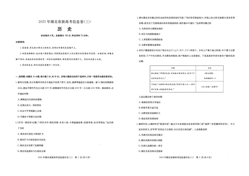 2025年湖北省新高考信息卷（三）历史_2025年5月_2505162025年湖北省新高考信息卷（三）（全科）