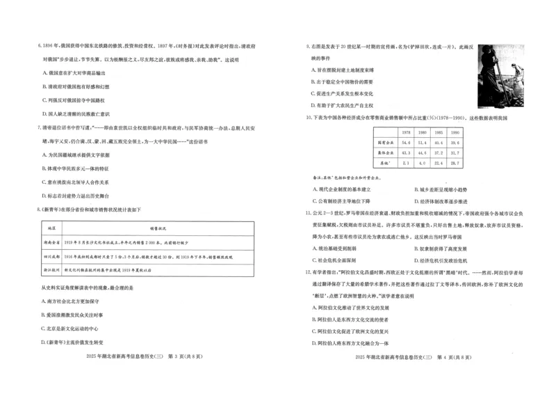 2025年湖北省新高考信息卷（三）历史_2025年5月_2505162025年湖北省新高考信息卷（三）（全科）