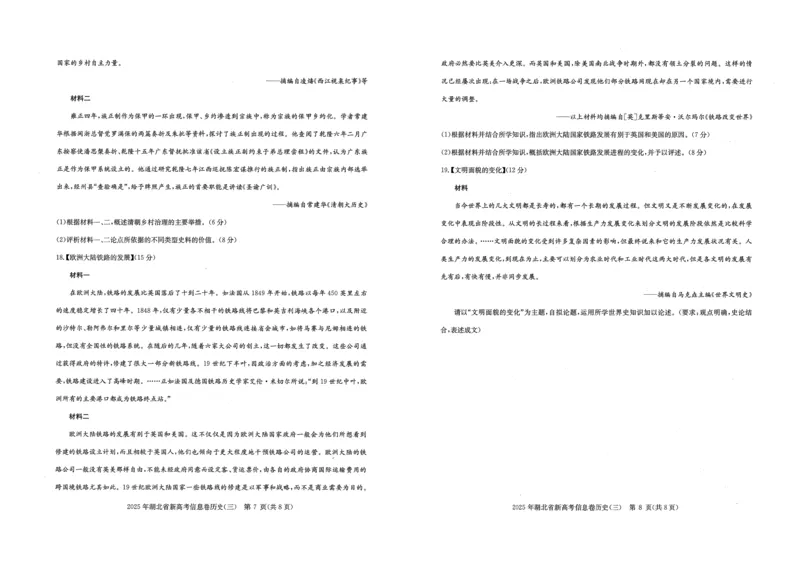 2025年湖北省新高考信息卷（三）历史_2025年5月_2505162025年湖北省新高考信息卷（三）（全科）
