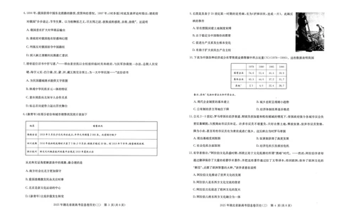 2025年湖北省新高考信息卷（三）历史_2025年5月_2505162025年湖北省新高考信息卷（三）（全科）