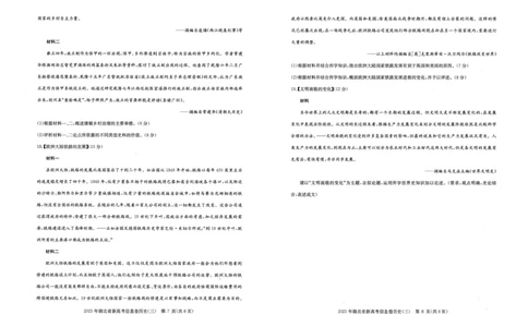 2025年湖北省新高考信息卷（三）历史_2025年5月_2505162025年湖北省新高考信息卷（三）（全科）