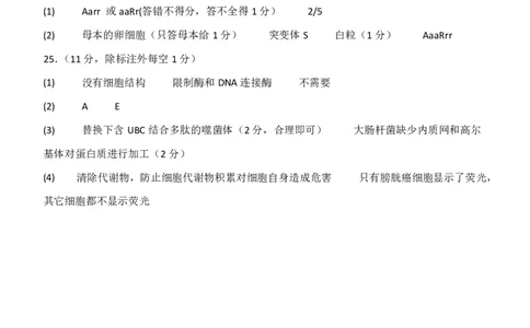 辽宁省部分高中2023-2024学年高三上学期期末考试生物试题答案_2024届辽宁省协作校高三上学期1月期末联考_辽宁省协作校2024届高三上学期1月期末联考生物